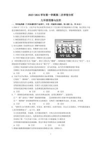 江苏省南京市东山外国语学校2023-2024学年九年级上学期第二次月考道德与法治试卷