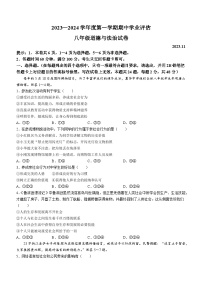 河北省唐山市路南区2023-2024学年八年级上学期期中道德与法治试题