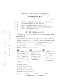 北京市丰台区+2022-2023学年八年级上学期期末道德与法治试题