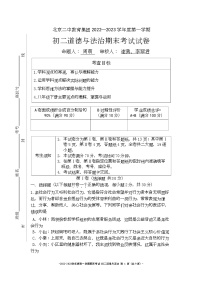 北京市第二中学+2022-2023学年八年级上学期期末道德与法治试卷