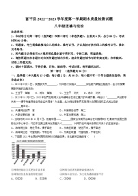 陕西省渭南市富平县2022-2023学年八年级上学期期末道德与法治试题