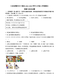 江西省赣州市于都县2022-2023学年九年级上学期期末道德与法治试题