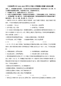 江西省萍乡市2022-2023学年九年级上学期期末道德与法治试题