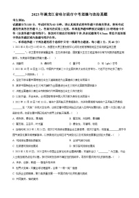 2023年黑龙江省哈尔滨市中考道德与法治真题