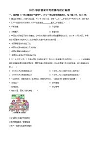 2023年吉林省中考道德与法治真题