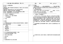 初中政治 (道德与法治)人教部编版九年级上册第三单元 文明与家园第五课 守望精神家园凝聚价值追求教案设计