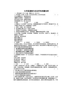 辽宁省工程技术大学附属中学2023-2024学年七年级上学期12月月考道德与法治试卷