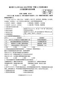 福建省福州市第十九中学2023-2024学年九年级上学期12月月考道德与法治试题