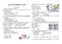 湖北省天门市华斯达学校2023-2024学年九年级上学期12月月考道德与法治试题