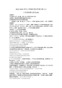 河南省汝州市2023-2024学年八年级上学期12月月考道德与法治试题