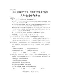 广东省韶关市仁化县2023-2024学年九年级上学期期中考试道德与法治试卷