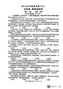 陕西省西安市高新区第一中学2023-2024学年九年级上学期12月月考道德与法治试题