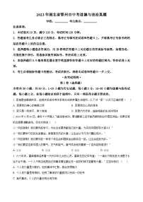 2023年湖北省鄂州市中考道德与法治真题