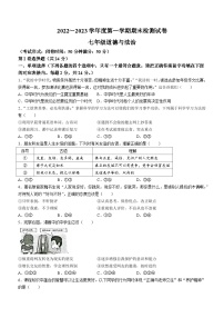 江苏省盱眙县第三中学2022-2023学年七年级上学期期末道德与法治试题