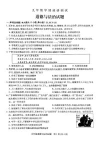 江苏省徐州市沛县2023-2024学年九年级上学期12月月考道德与法治试题