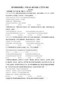 四川省南充市营山县第二中学2023-2024学年九年级上学期12月月考道德与法治试题