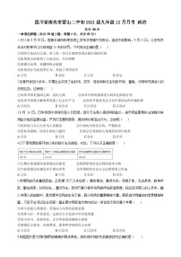 四川省南充市营山县第二中学2023-2024学年九年级上学期12月月考道德与法治试题