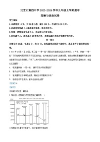 北京市第四中学2023-2024学年九年级上学期期中道德与法治试卷（解析版）