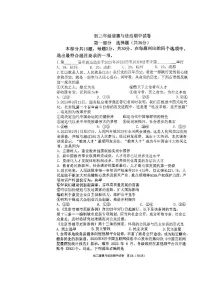 北京市顺义区牛栏山第一中学实验学校2023-2024学年九年级上学期期中道德与法治试卷