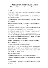 人教部编版九年级下册携手促发展练习
