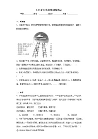 初中政治 (道德与法治)少年当自强练习