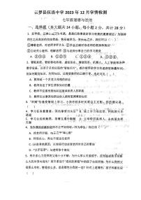 湖北省云梦县伍洛初级中学2023-2024学年七年级上学期12月月考道德与法治试卷