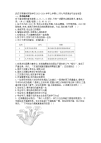 湖北省武汉市常青树实验学校2023-2024学年七年级上学期12月期末道德与法治独立作业题