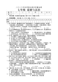 湖南省张家界市慈利县2020-2021学年七年级上学期期末考试道德与法治试题