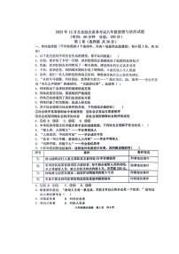 山东省东营市利津县2023-2024学年(五四学制)八年级上学期第二次月考道德与法治试题