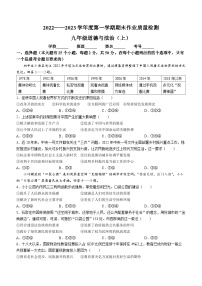 河北省石家庄市第九十六中学2022-2023学年九年级上学期期末道德与法治试题