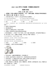 河北省沧州市孟村回族自治县王史中学2022-2023学年八年级上学期期末道德与法治试题