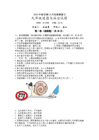 江苏省盐城市盐都区第一共同体2023-2024学年九年级上学期12月月考道德与法治试题（月考）