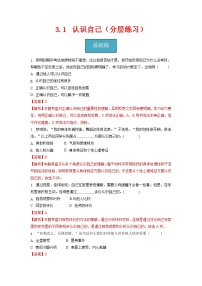 人教部编版七年级上册第一单元  成长的节拍第三课 发现自己认识自己课堂检测