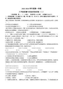 广东省湛江市廉江市第四中学2023-2024学年八年级上学期12月月考道德与法治试题