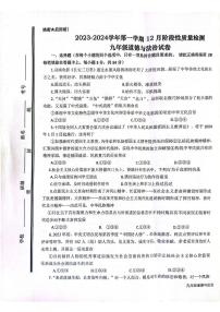 山东省枣庄市市中区2023-2024学年九年级上学期12月月考道德与法治试题