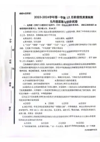 山东省枣庄市市中区2023-2024学年九年级上学期12月月考道德与法治试题