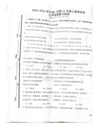 山东省枣庄市第四十中学2023-2024学年九年级上学期12月质量检测道德与法治试卷