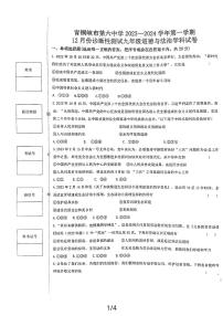 宁夏回族自治区青铜峡市第六中学2023-2024学年九年级上学期12月月考道德与法治试题