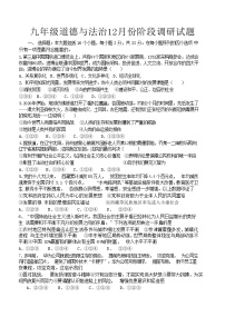 山东省宁津县苗场中学2023-2024学年九年级上学期第二次月考道德与法治试题