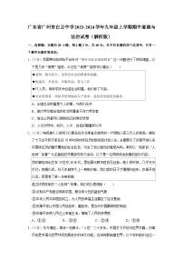 广东省广州市白云中学2023-2024学年九年级上学期期中道德与法治试卷