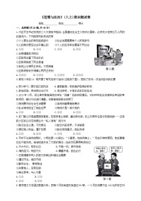 【期末模拟】统编版 2023-2024学年 初中道德与法治 八年级上册期末测试卷.zip