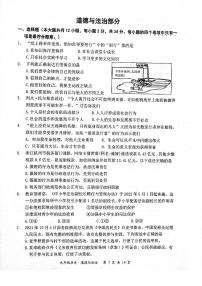 江苏省宿迁市泗阳县2022年中考一模道德与法治试题（pdf版无答案）