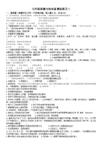 广东省佛山市南海区桂城街道平洲第二初级中学2023-2024学年七年级上学期12月月考道德与法治试题