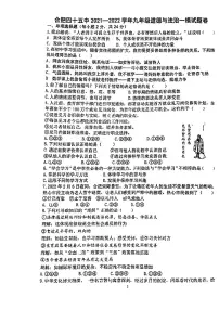 2022年安徽省合肥市第四十五中学中考道德与法治一模试卷（pdf版无答案）