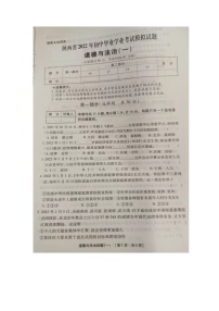 2022年陕西省初中毕业学业考试道德与法治模拟试卷一