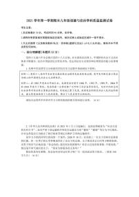 上海市宝山区2021-2022学年九年级上学期质量监测（一模）道德与法治试题