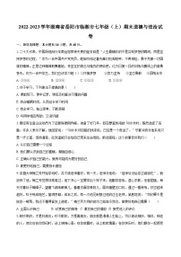 2022-2023学年湖南省岳阳市临湘市七年级（上）期末道德与法治试卷（含详细答案解析）