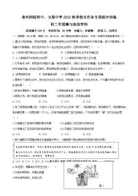 福建省泉州师范学院附属中学等多校2023-2024学年八年级上学期12月月考道德与法治试题