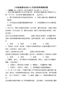 山东省济宁市杏坛中学2023-2024学年八年级上学期12月月考道德与法治试题