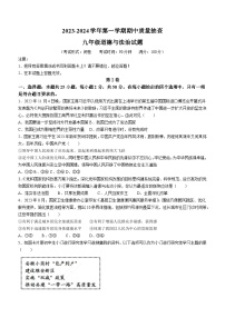 福建省龙岩市长汀县2023-2024学年九年级上学期期中道德与法治试题